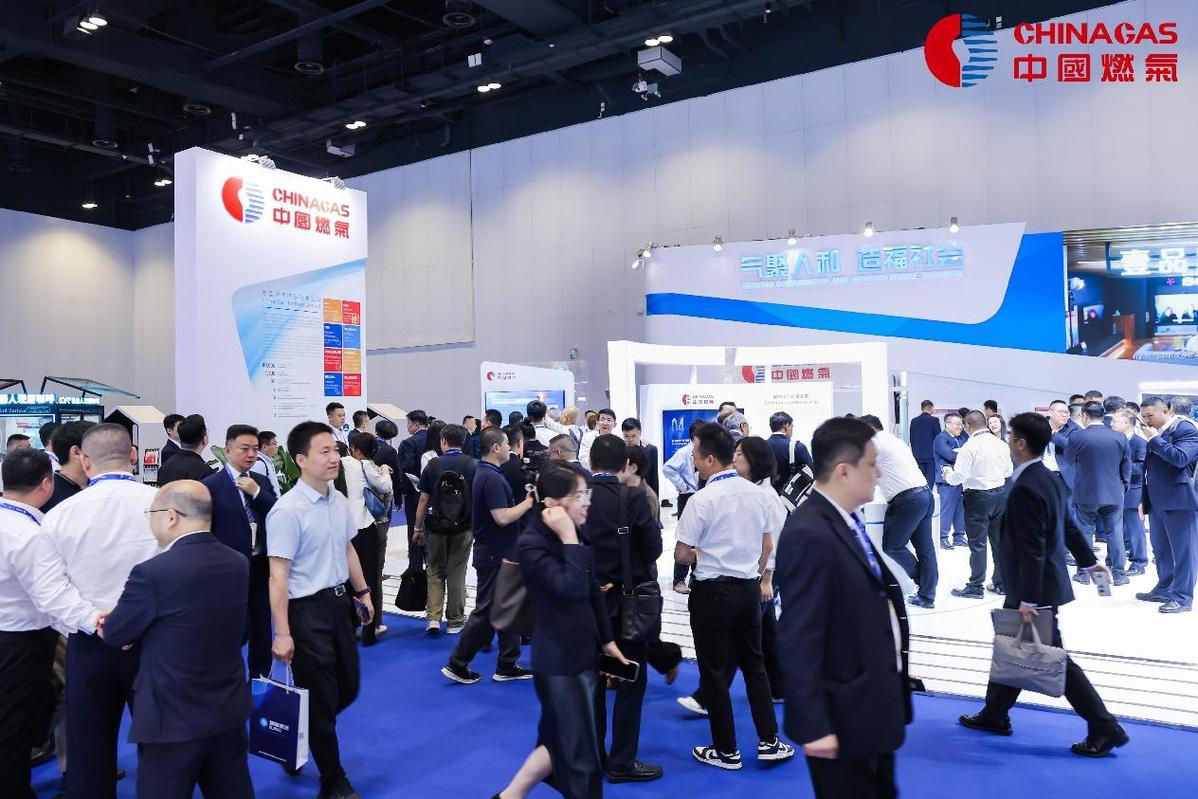 转发：中国日报——《百年世界燃气大会首次落地中国 中国燃气携多项创新业务亮相》