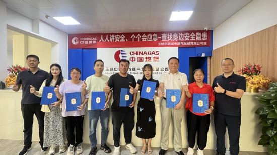 转发：中国新闻网——《玉林中燃首批8名“燃气社会监督员”受聘上岗》