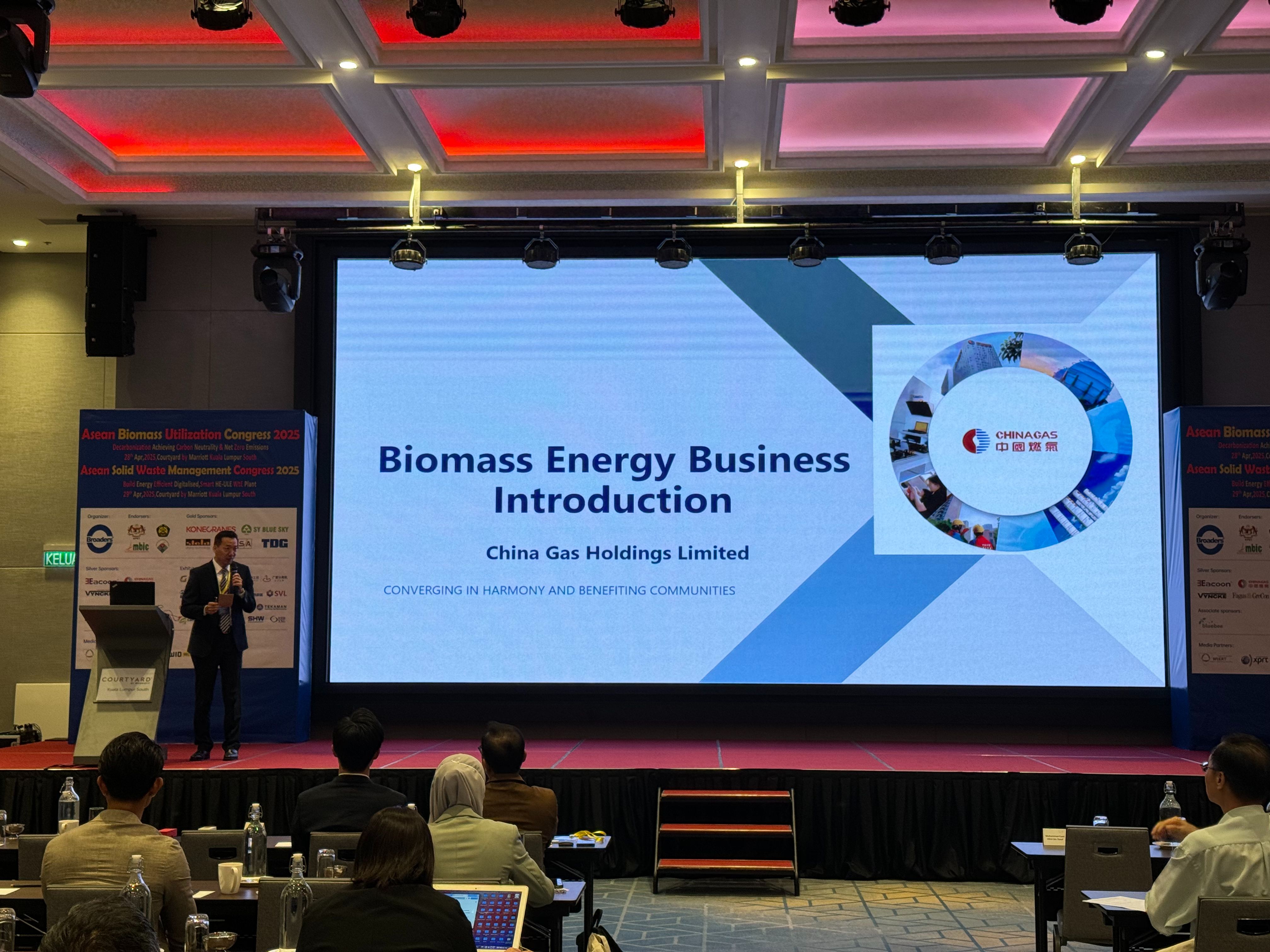 深化东南亚市场布局 推动绿色能源合作丨中国燃气亮相2025东盟生物质能源大会