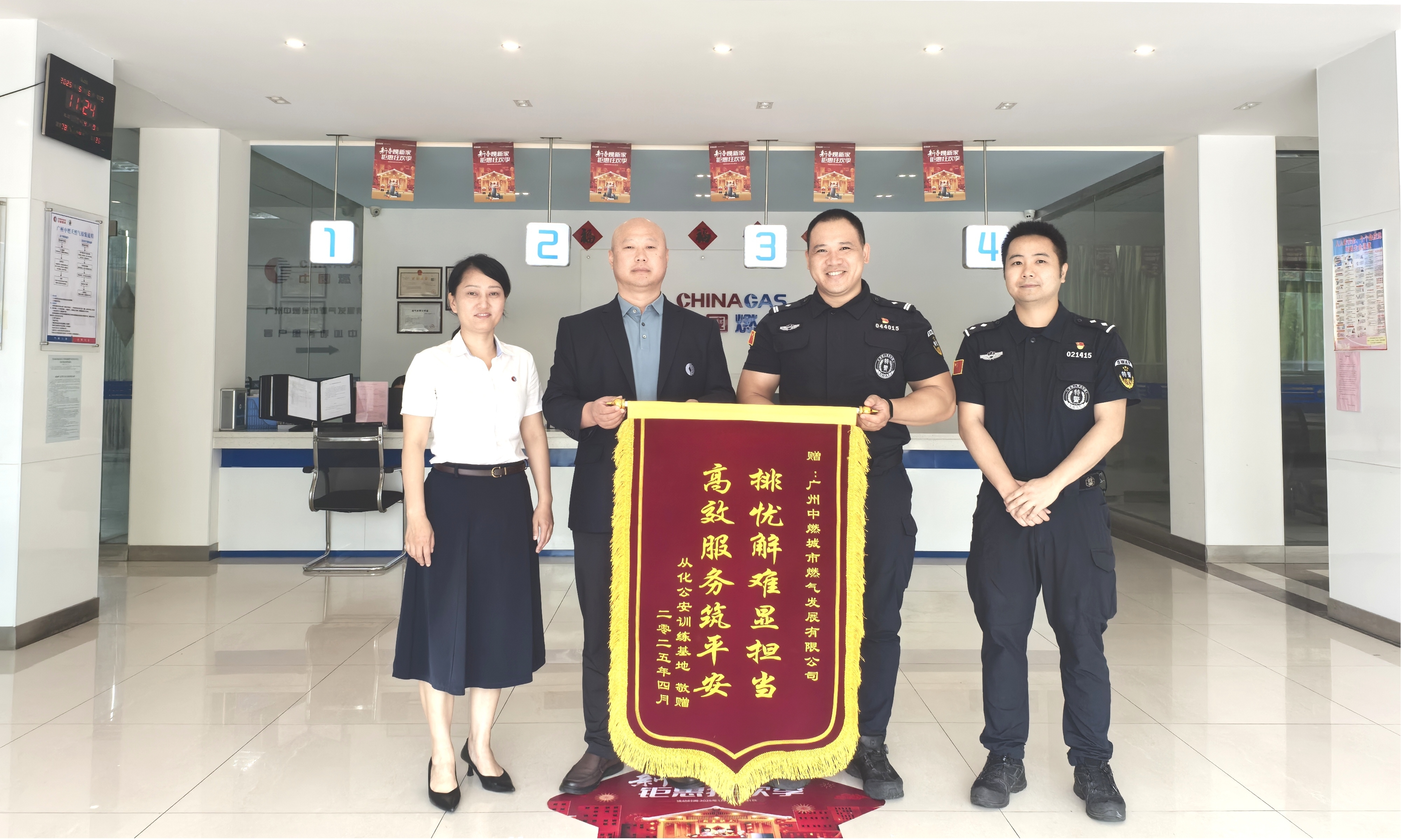 广州中燃高效抢修获赞誉 从化公安训练基地赠锦旗致谢